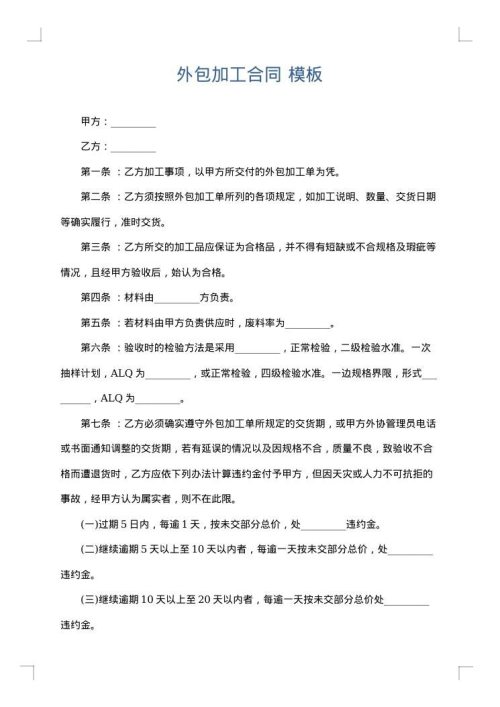 外包加工合同