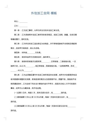 外包加工合同