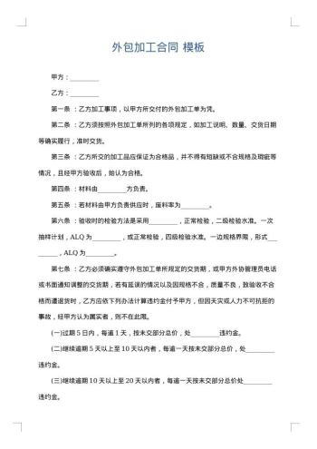 外包加工合同