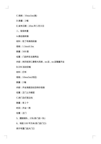 开业促销活动方案