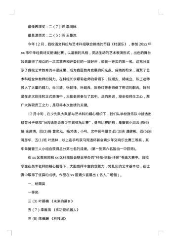 20xx年小学少先队的工作总结