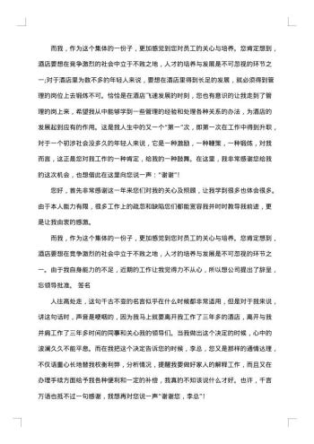 员工辞职报告模板汇编