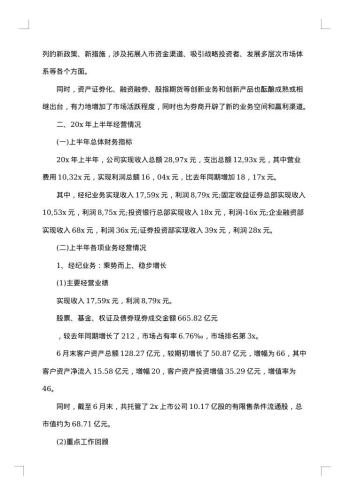 20xx年证券工作人员工作总结