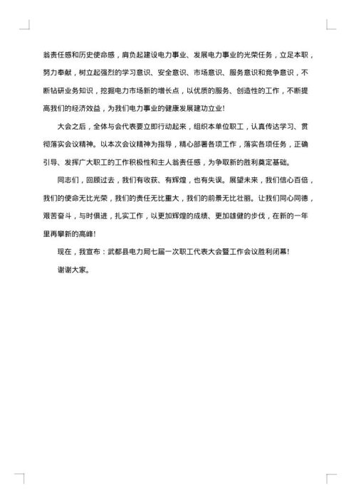 年中工作会议闭幕式上讲话