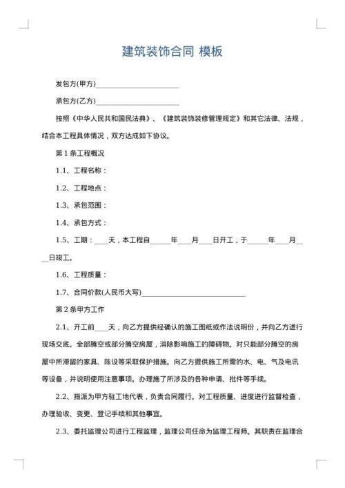 建筑装饰合同