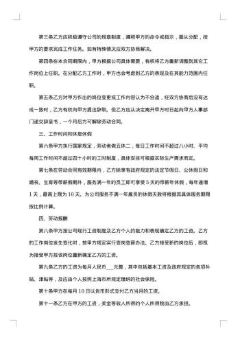 印刷的合同