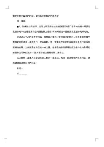 少先队年终个人工作总结怎么写