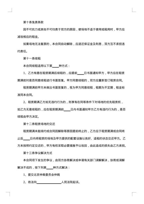 经典演出场地租赁合同