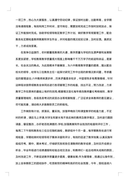 教学副校长述职述廉报告