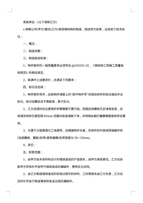 钢结构加工承揽合同