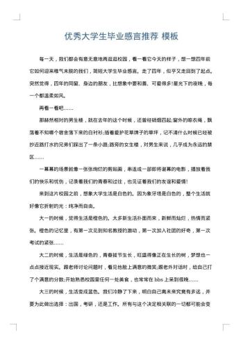 优秀大学生毕业感言推荐