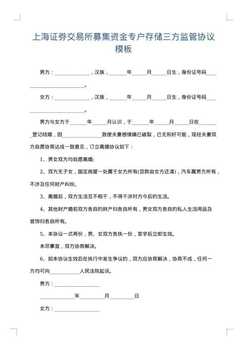 上海证券交易所募集资金专户存储三方监管协议