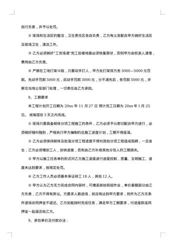 20xx年建筑承包合同
