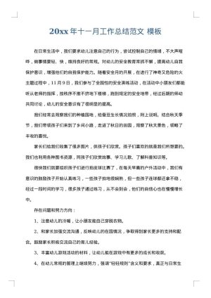 2025年十一月工作总结范文