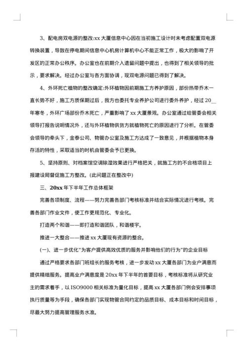 2025年物业管理员个人总结