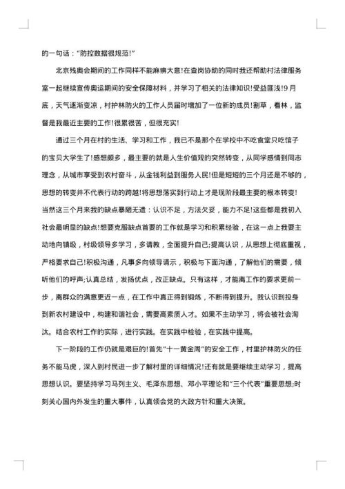 关于实习期工作总结
