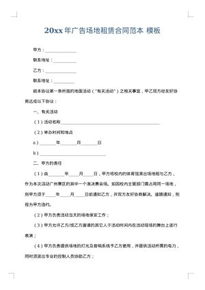 2025年广告场地租赁合同范本