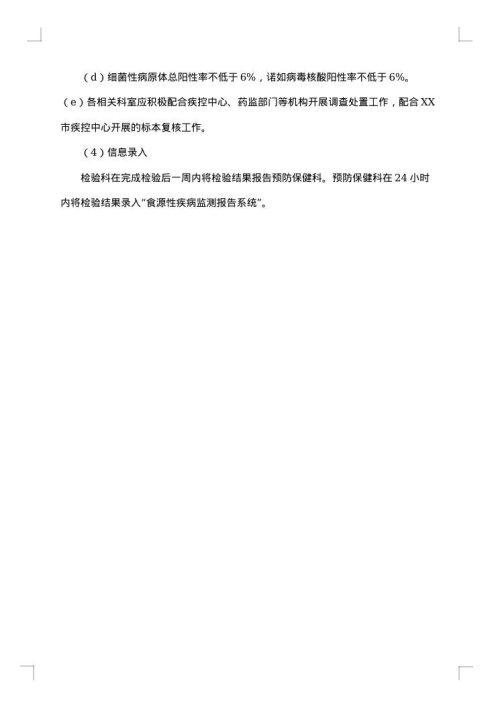 工作整改报告