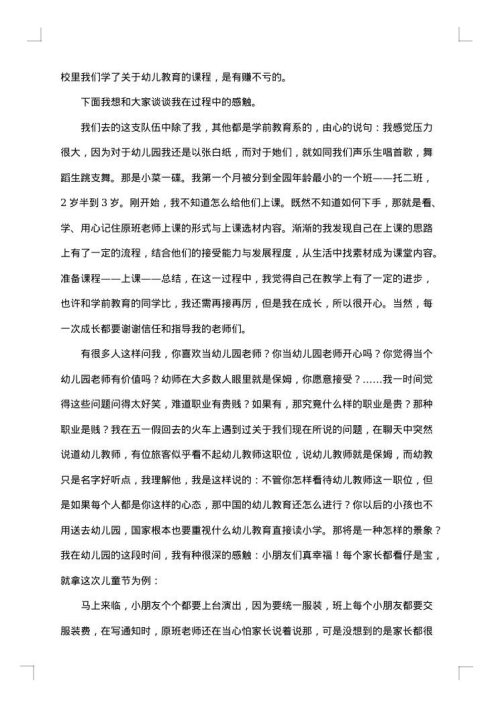 2025年幼儿园顶岗实习工作总结