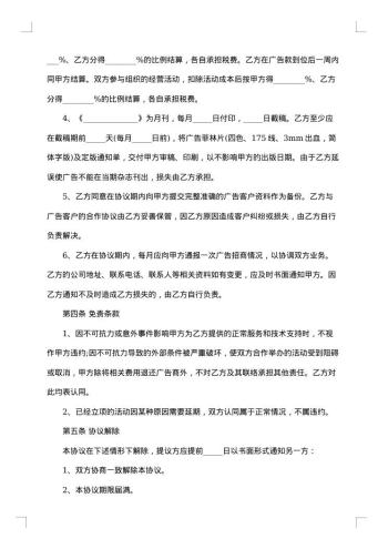 杂志广告代理合同