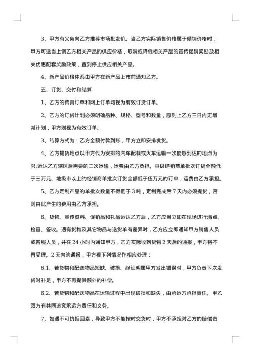 二级经销商代理合同_二级经销商代理合同范本