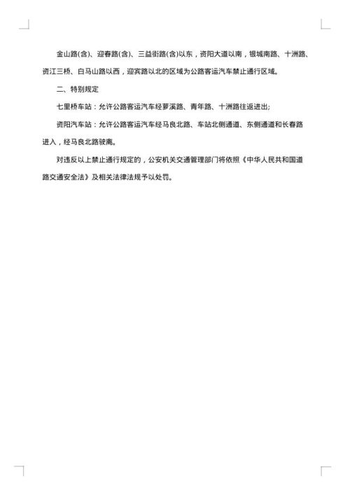 道路禁止通行通告范文