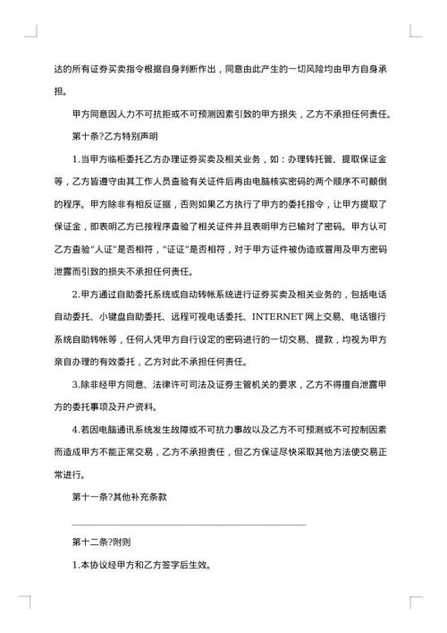 证券交易委托代理协议