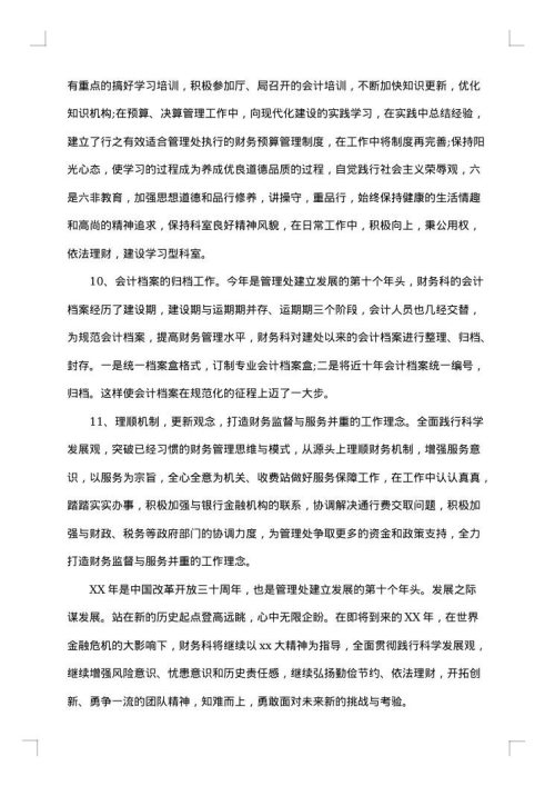 单位财务工作个人总结