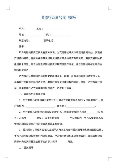 期货代理合同