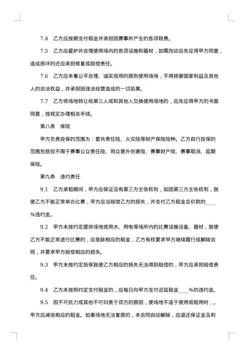 工厂空置场地出租合同
