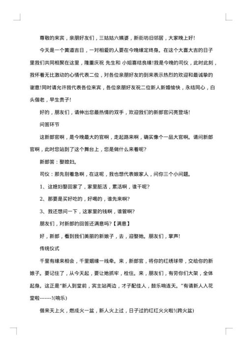 农村实用结婚庆典主持词