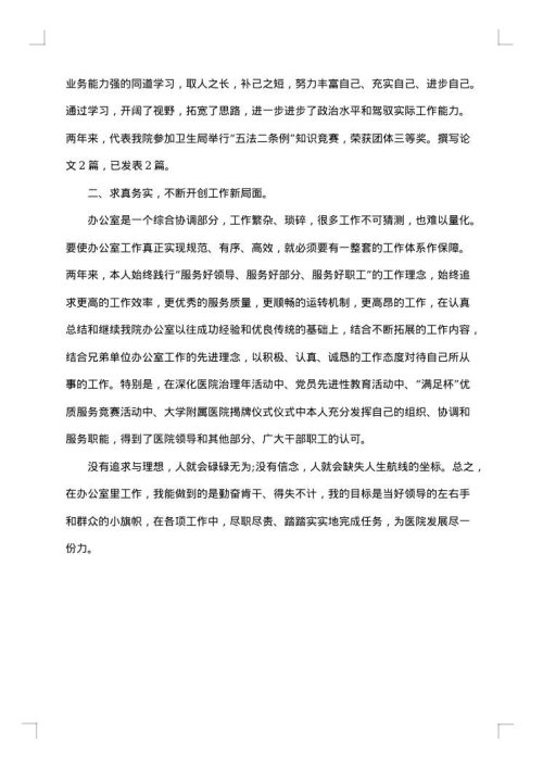 医院办公室人员工作总结