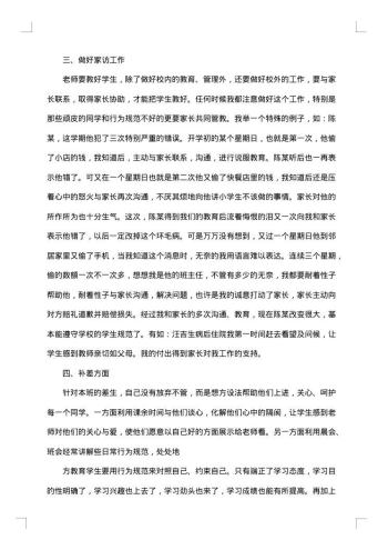 三年级班主任德育工作总结