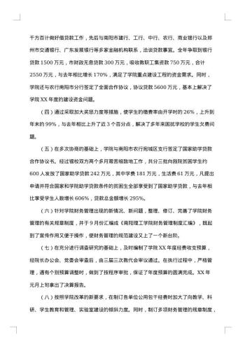 财务部年度工作总结1500字