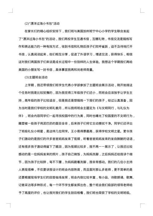 班主任工作总结2025年第一学期