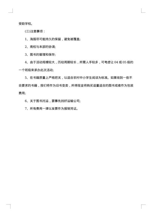 社团活动策划书怎么写