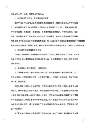 会计培训总结