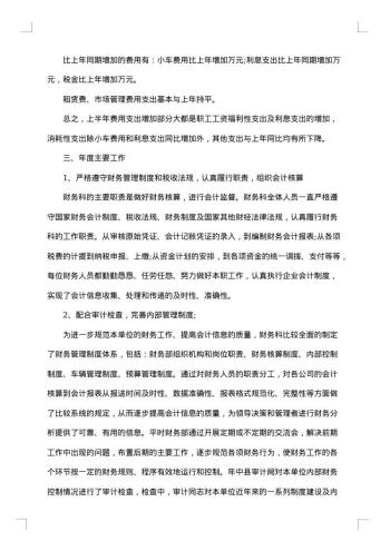 财务人员20xx年终工作总结