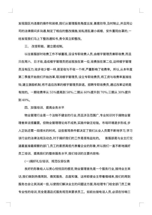 物业客服月工作总结