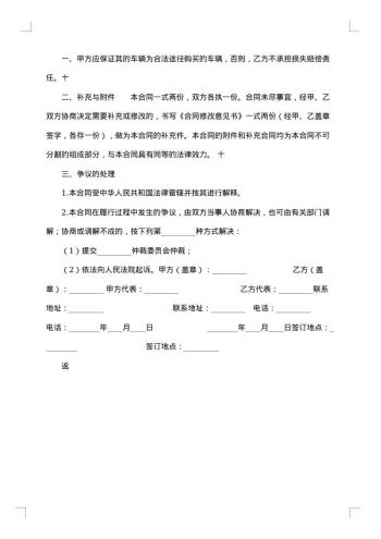 车辆保管协议书