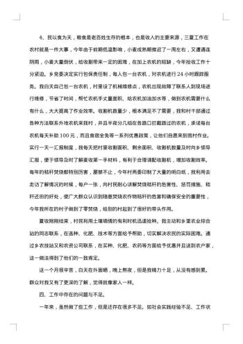 20xx年大学生村官年度工作总结范文