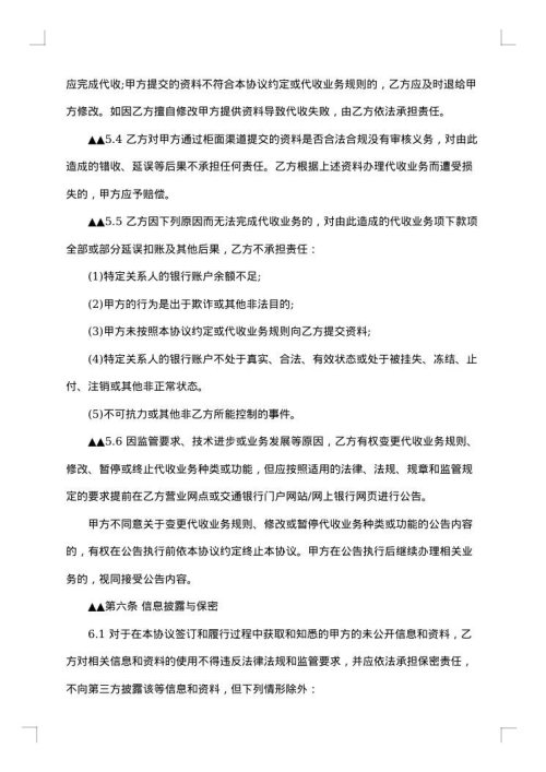 银行办理代收业务协议