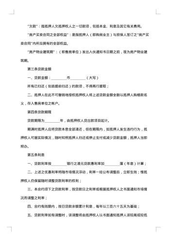 城镇房产抵押贷款合约