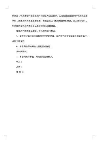 上海金属交易所规货合同