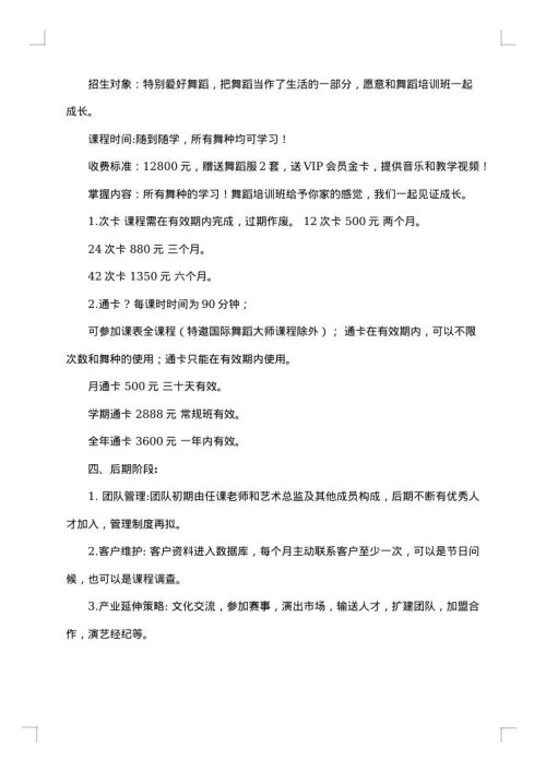 培训方案模板