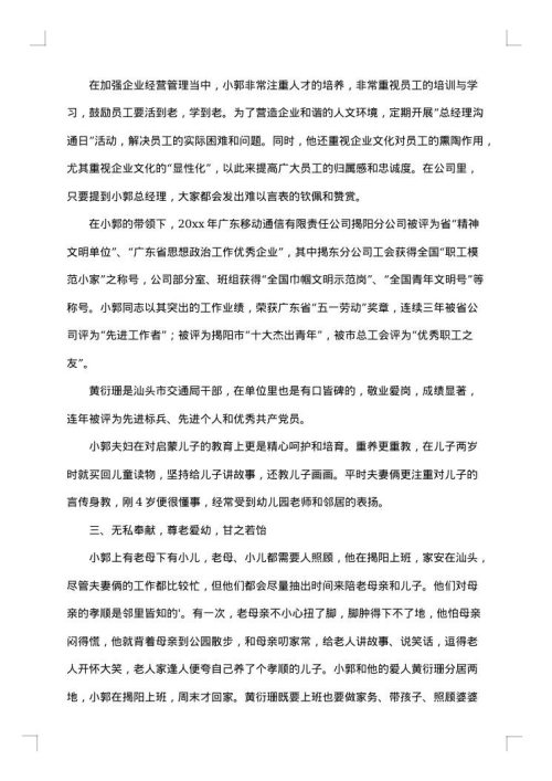 文明家庭先进事迹材料集合