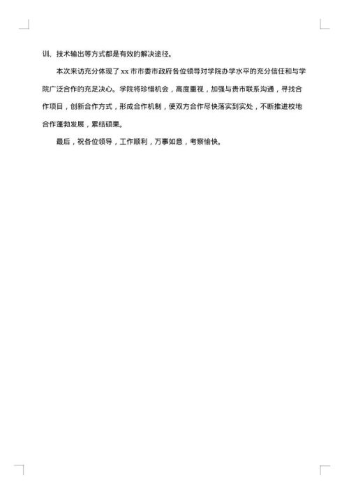 领导莅临的欢迎词