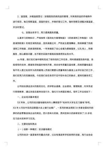 20xx年药房工作总结范文