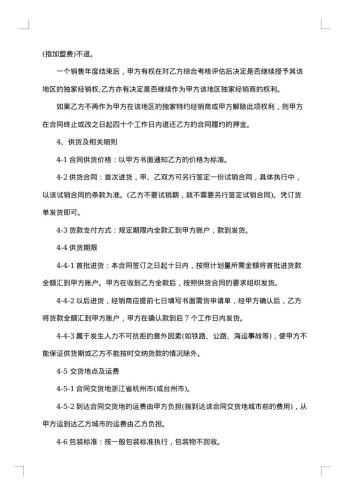 加盟特约经销合同
