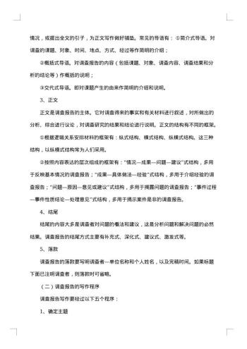 20xx年社会调查报告范文